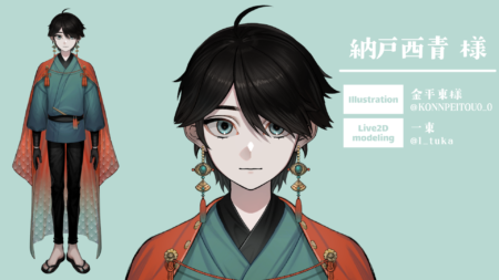 納戸西青様Live2Dモデル制作