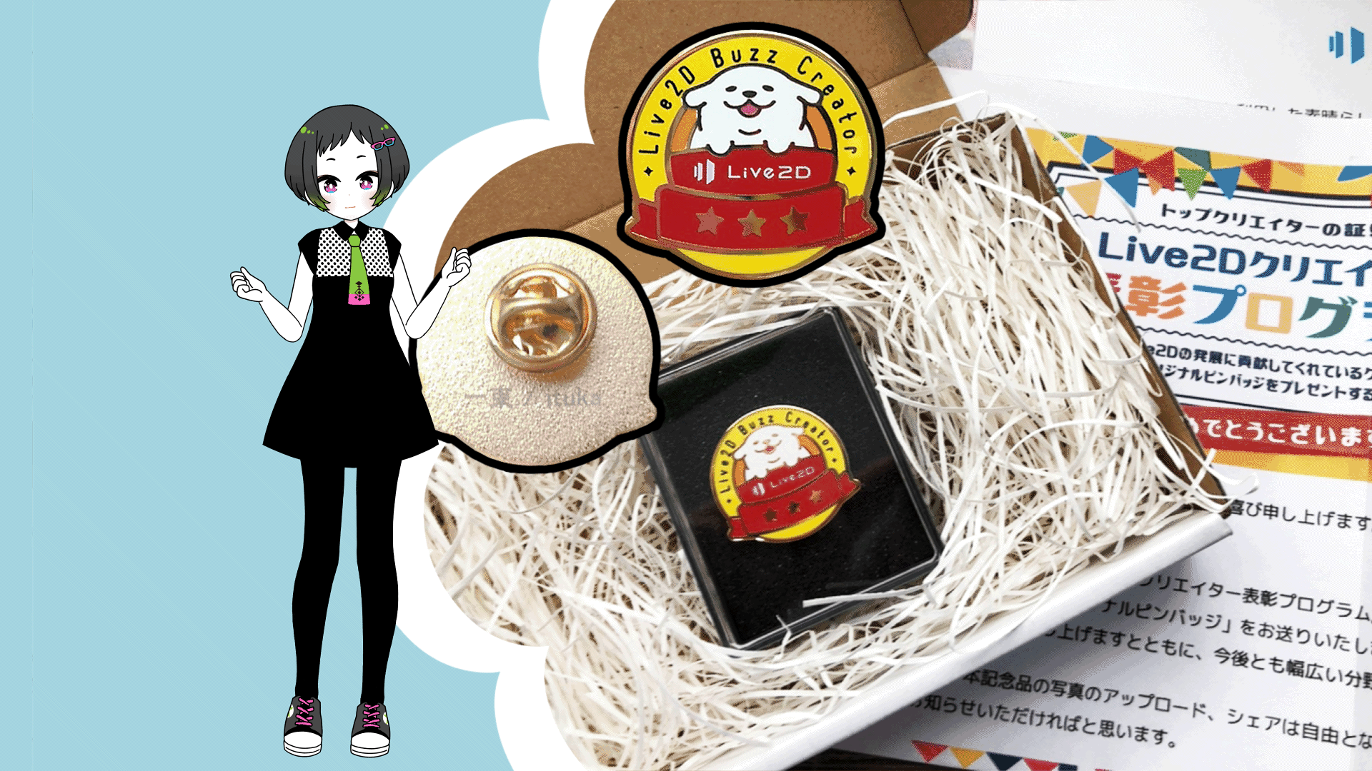 「Live2Dクリエイター表彰プログラム」受賞