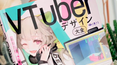 『VTuberデザイン大全』掲載